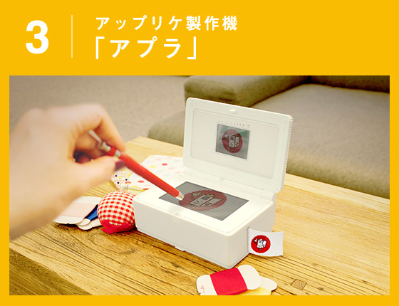 アップリケ製作機「アプラ」