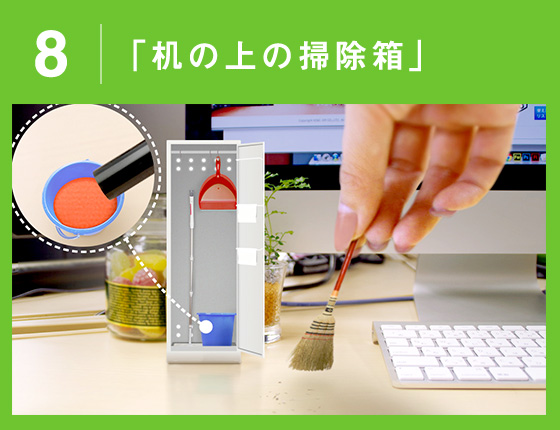 「机の上の掃除箱」
