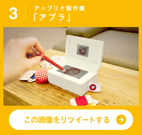 アップリケ製作機「アプラ」