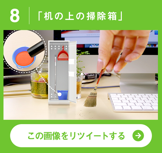「机の上の掃除箱」