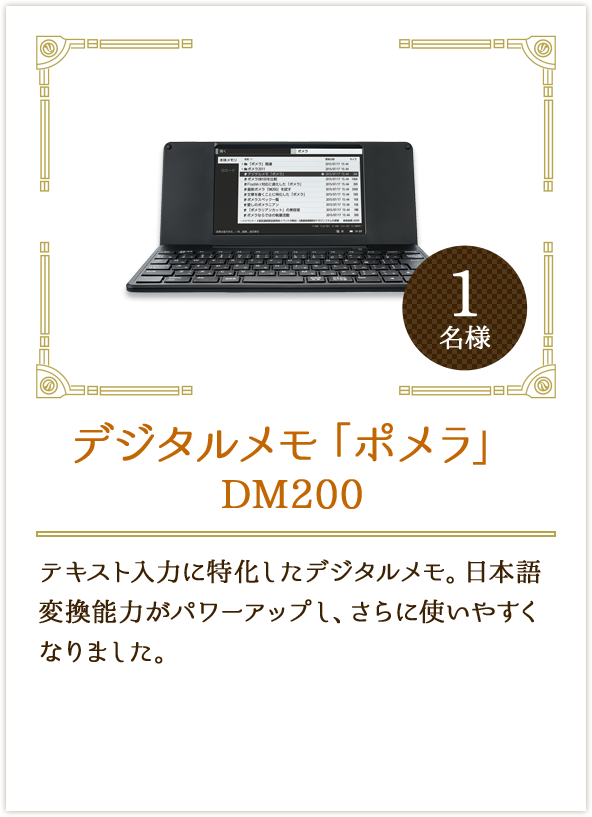 デジタルメモ「ポメラ」DM200