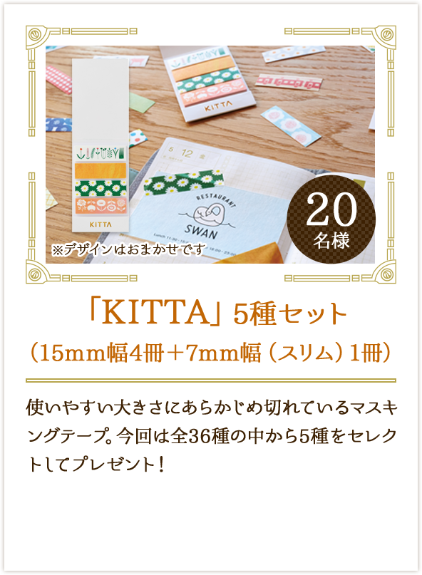 「KITTA」5種セット（15mm幅4冊＋7mm幅（スリム）1冊）