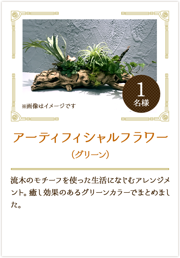 アーティフィシャルフラワー（グリーン）