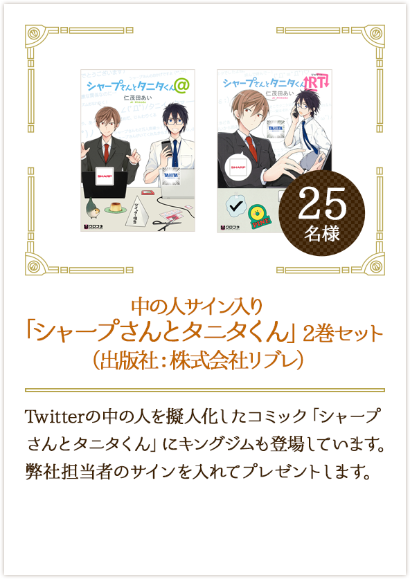 中の人サイン入り「シャープさんとタニタくん」2巻セット（出版社：リブレ出版）