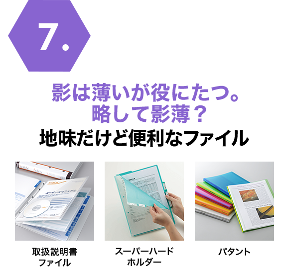 影は薄いが役にたつ。略して影薄？地味だけど便利なファイル