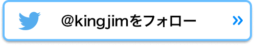 @kingjimをフォロー