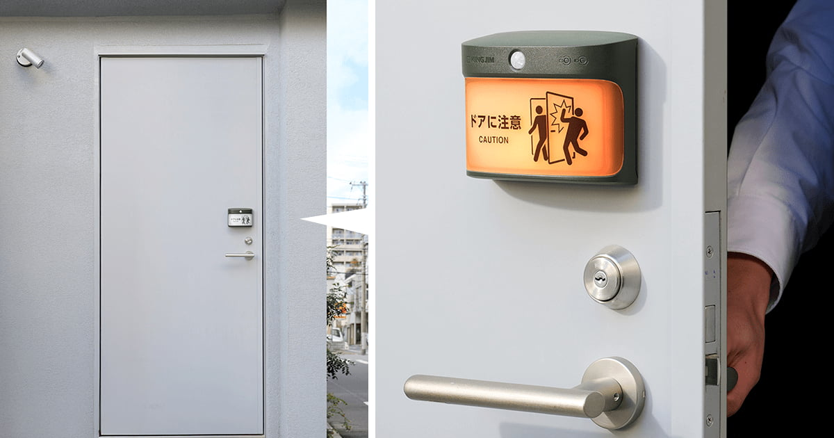 扉につけるお知らせライト（無線・屋外タイプ） | ファイルとテプラの
