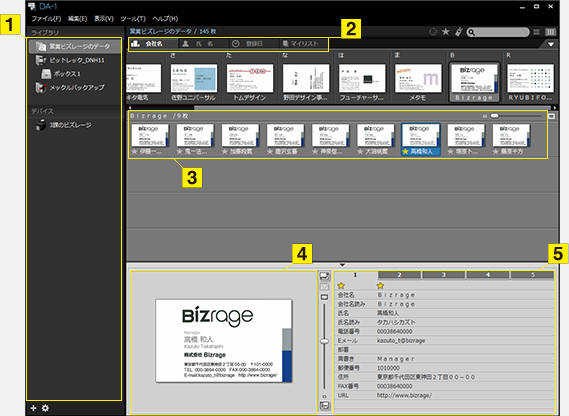 デジタル名刺管理ソフト | デジタル名刺ボックス「ビズレージ」DNX100