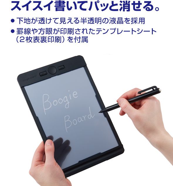 Boogie Board BB-13　スイスイ書いてパッと消せる。●下地が透けて見える半透明の液晶を採用 ●罫線や方眼が印刷されたテンプレートシート（2枚表裏印刷）を付属