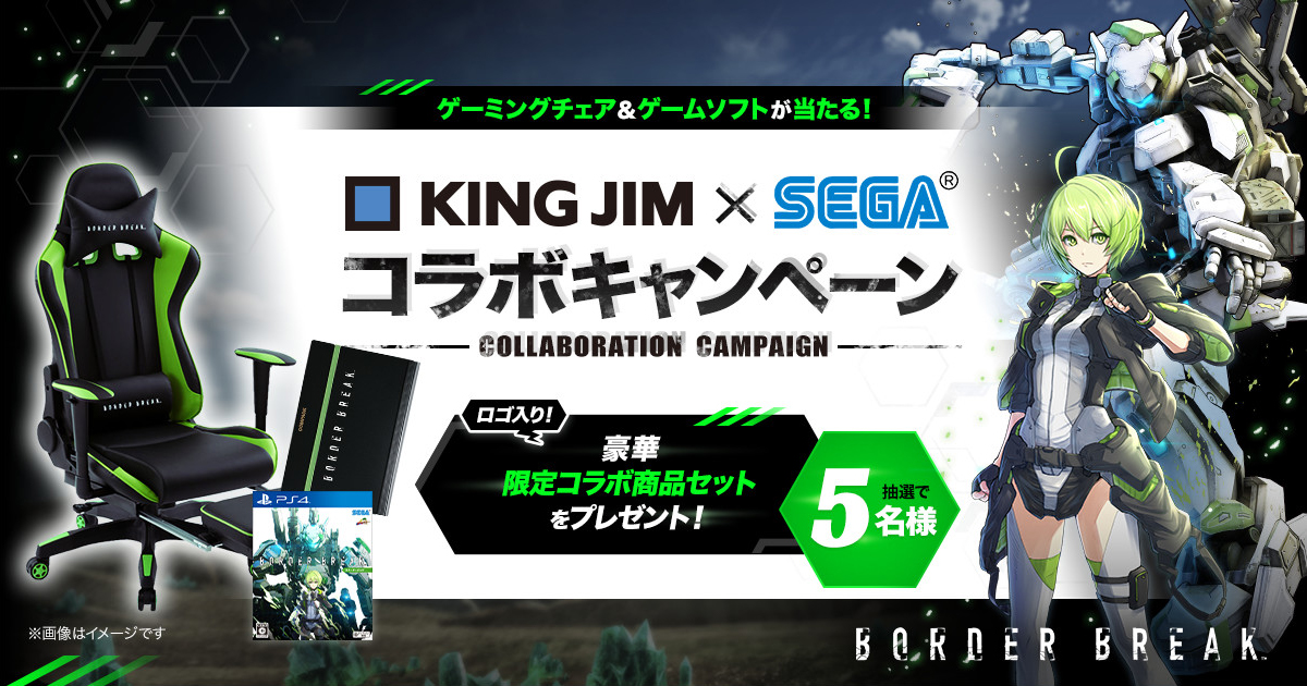 KINGJIM x SEGA コラボキャンペーン