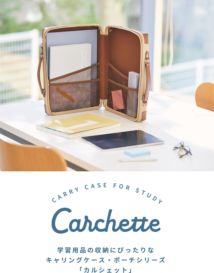 Carchette［カルシェット］ | ファイルとテプラのキングジム