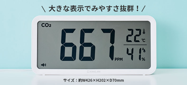 大きな表示でみやすさ抜群！　サイズ：約W426×H202×D70mm