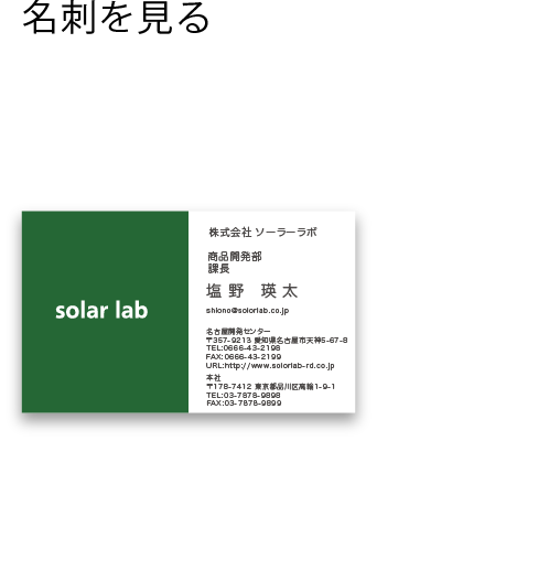 名刺を見る
