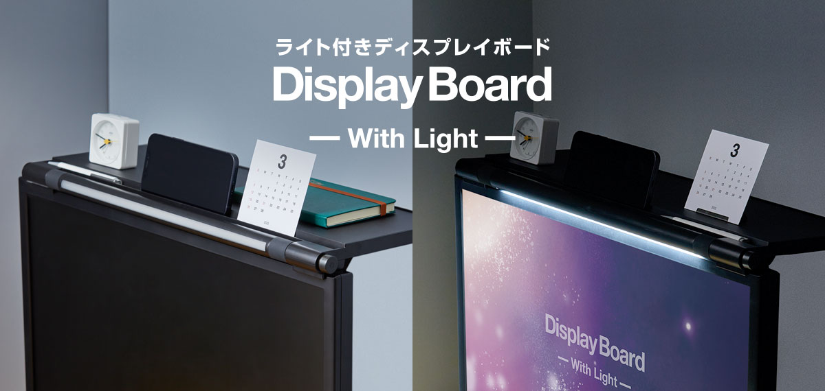 ライト付きディスプレイボード DisplayBoard With Light