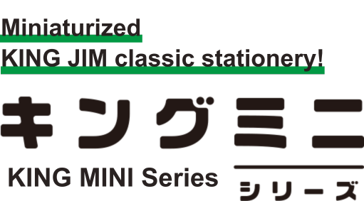 Miniaturized KING JIM classic stationery! KING MINI