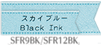 スカイブルー Black Ink SFR12RZ