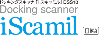 ドッキングスキャナ「iスキャミル」DSS10