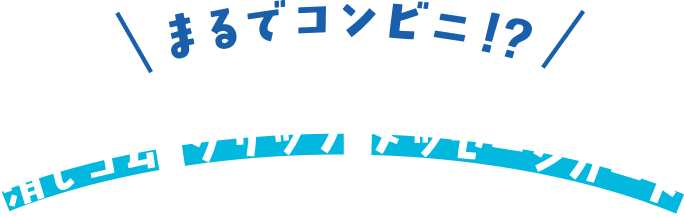 まるでコンビニ!? コンビニのおにぎりやホットスナックが、消しゴム・クリップ・メッセージカードになって登場です！ 