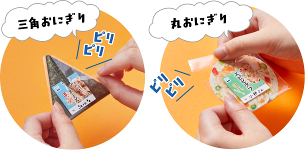 三角おにぎり　丸おにぎり