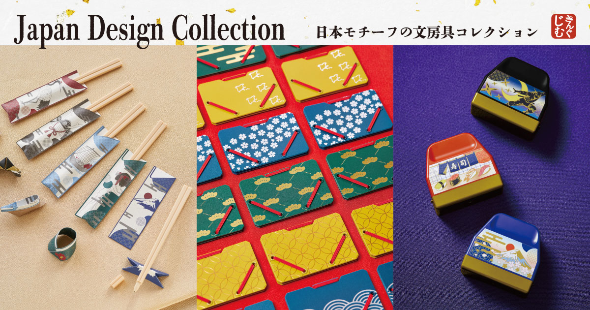 Japan Design Collection | ファイルとテプラのキングジム
