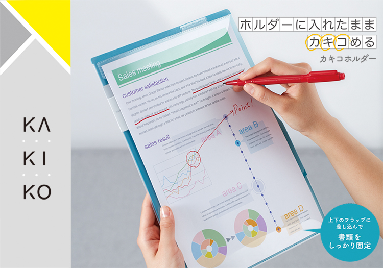 カキコ | ファイルとテプラのキングジム