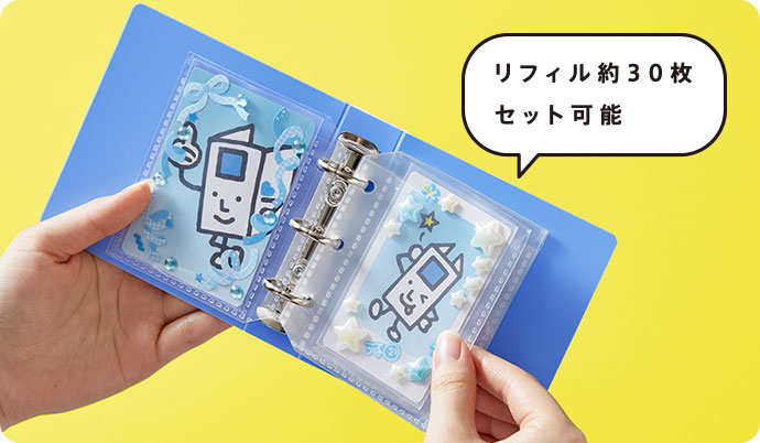 リフィル約30枚セット可能