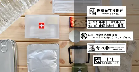 もしもに備えて、備蓄や案内表示の"見える化"に使えるラベル