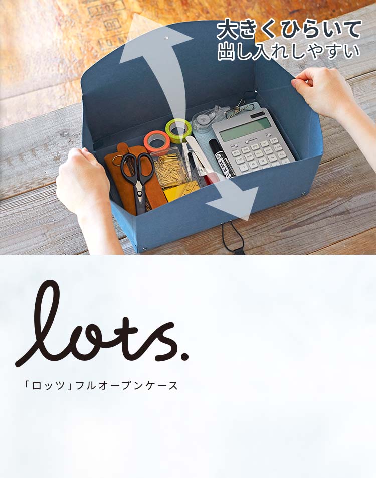 ロッツ」フルオープンケース | ファイルとテプラのキングジム
