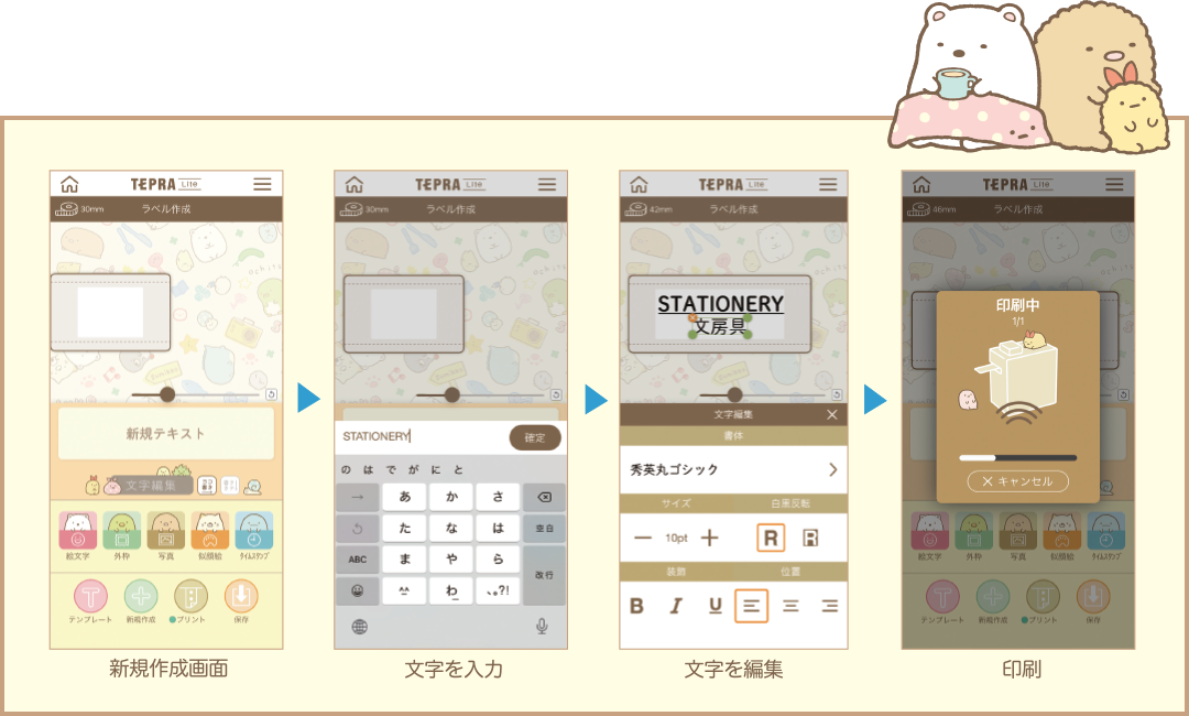 新規作成画面 文字を入力 文字を編集 印刷