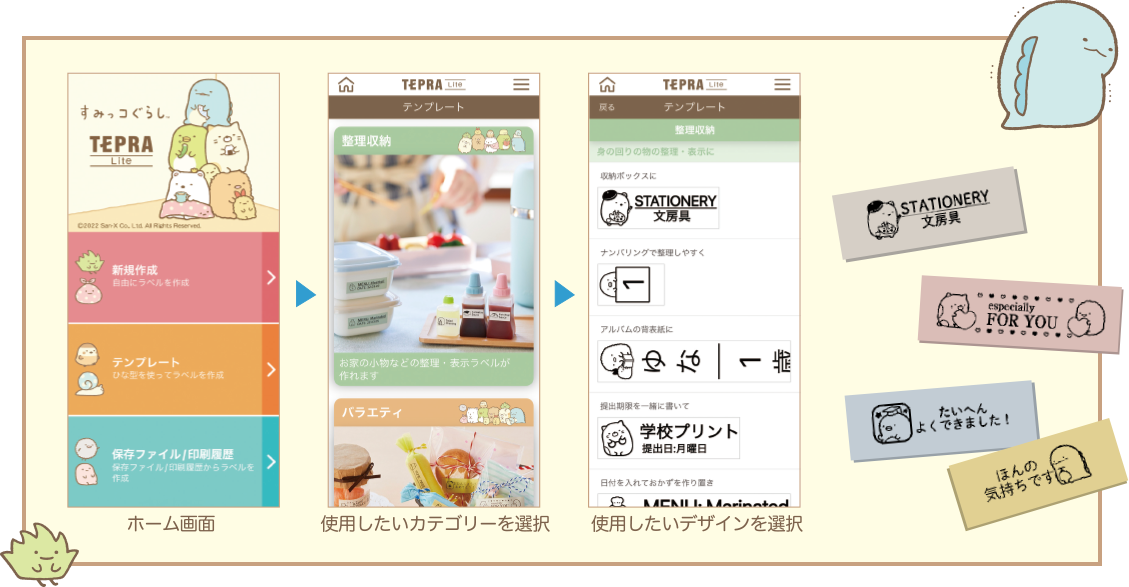 ホーム画面 使用したいカテゴリーを選択 使用したいデザインを選択