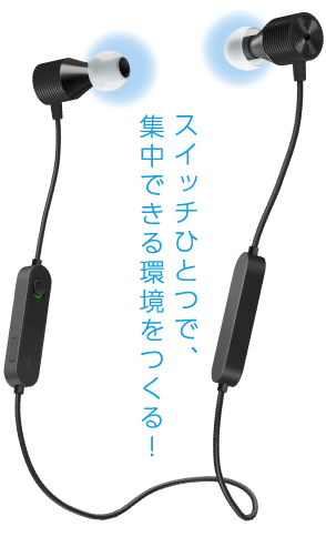 必要な「音」は聞こえて、騒音だけカット！「デジタル耳せん」MM2000 ...