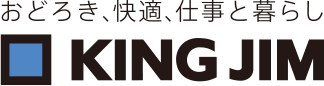 おどろき、快適、仕事と暮らし KING JIM