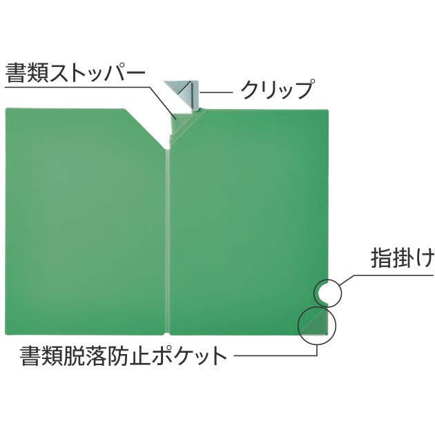 書類ストッパー クリップ 指掛け 書類脱落防止ポケット