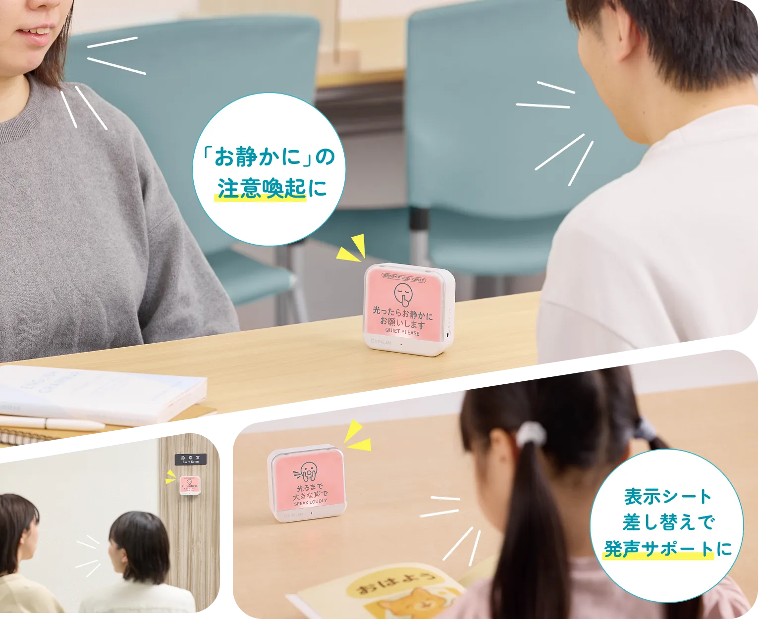 「お静かに」の注意喚起に | 表示シート差し替えで発声サポートに