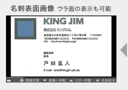 名刺表面画像 ウラ面の表示も可能