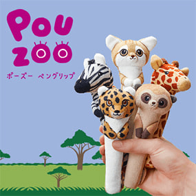 Pouzoo ポーズー ペングリップ