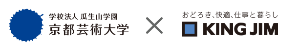 京都芸術大学 × KING JIM