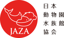 日本動物園水族館協会