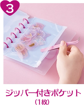 ジッパー付きポケット（1枚）