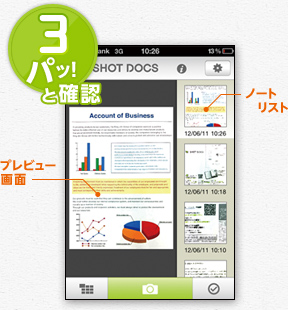 3 パッ！と確認