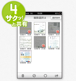 4 サクッ！と共有