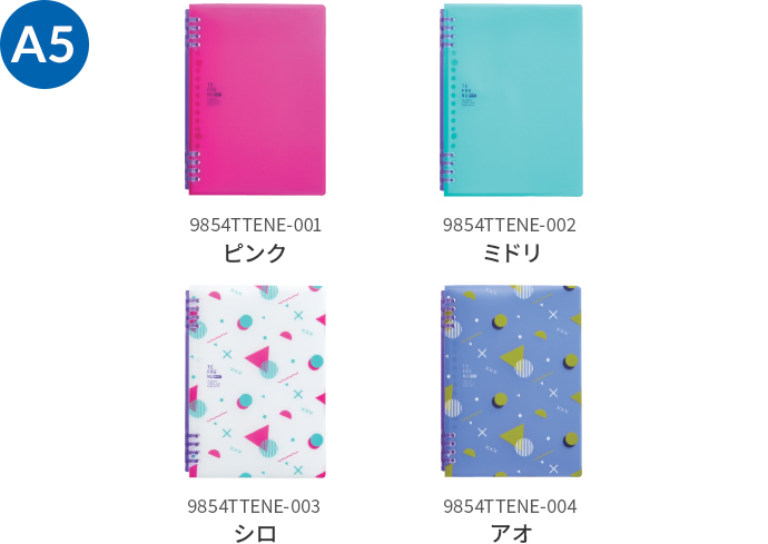 A5 ピンク/ミドリ/シロ/アオ