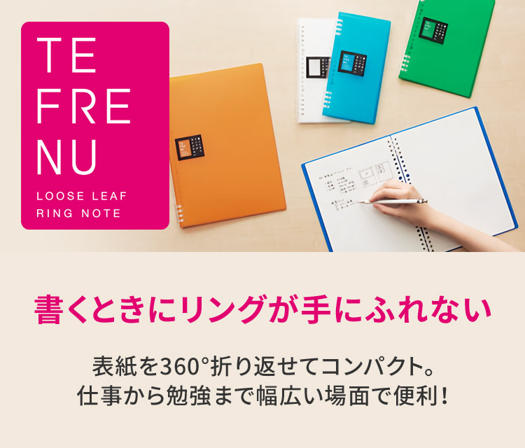 リングノート テフレーヌ 書くときにリングが手に触れないバインダーノート テフレーヌ ファイルとテプラのキングジム