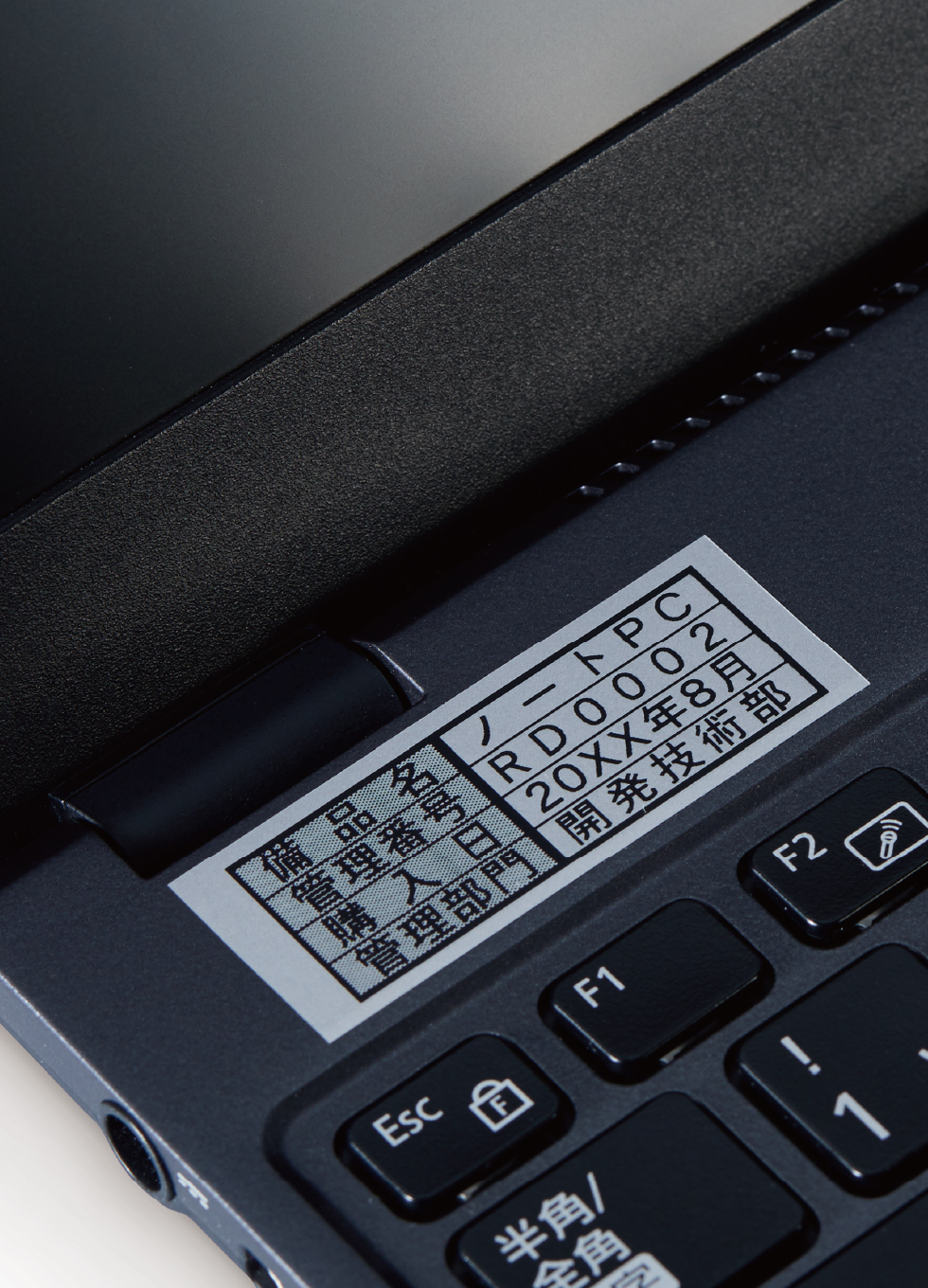 「備品管理ラベル」を貼ったノートパソコン