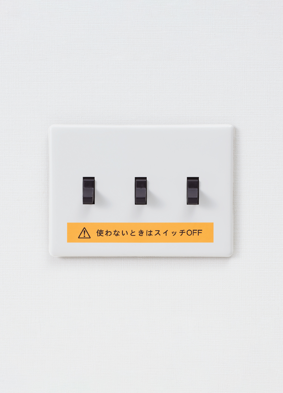 スイッチのそばで節電を呼びかけるラベル