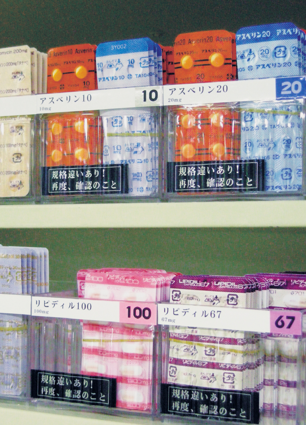 ラベルで分かりやすく整理された調剤棚の錠剤