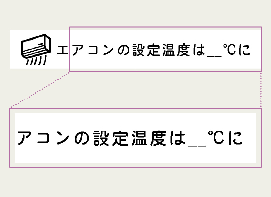 エアコンの設定温度を空欄にしたラベル