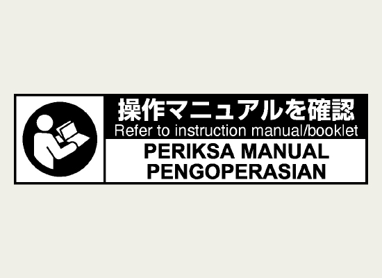 複数言語とピクトで「操作マニュアルを確認」と表示したラベル