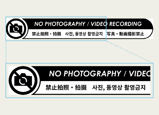 多言語の併記で「撮影禁止」と伝えるラベル