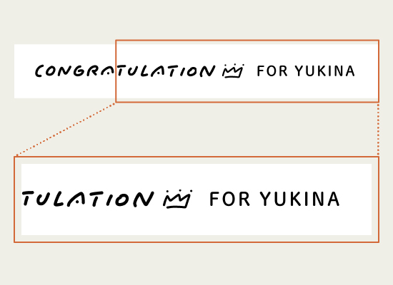 お祝いする相手の名前を入れた「りぼん」